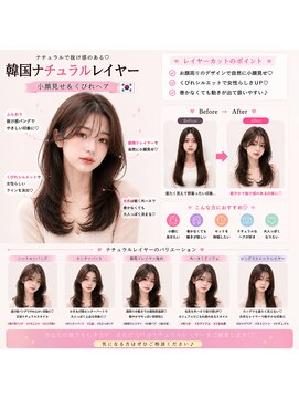 モナルダ(Monarda) 韓国レイヤーで叶える艶髪美人【岡山】