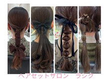 ヘアセットサロン ラシク(LaCQ)の雰囲気（エリア初の白髪抜きやってます！）