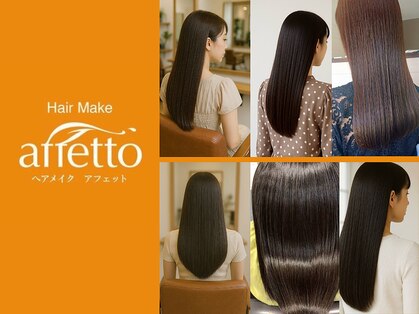 アフェット(hair make affetto)の写真