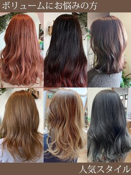 ヘアーサロン プアメリア(Puamelia) ボリュームでお悩みの方に☆お悩み解決/似合わせカット/髪質改善