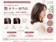 カラン(Calin)