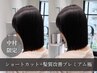【中村限定/ショートの方必見】カット+髪質改善プレミアム極(広がり抑制)