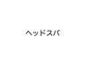 【Lilas大泉学園】カット+ヘッドスパ（クレンジング&マスク）￥8700