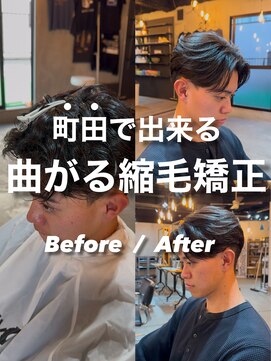 オーバー 町田店(OVER) 曲がる縮毛矯正