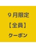 全員☆カット+カラー+トリートメント+ヘッドスパ15分　15650円