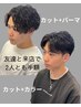 【U24限定】友達と来店で2人共半額！カット +カラー￥11000～→2人で￥11000～
