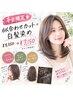 平日限定★似合わせカット+白髪染め￥9350→￥7150※ロング料金あり