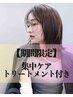 【1月限定♪プレゼント付!】縮毛矯正+カット+髪質改善トリートメント