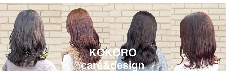 ケア アンド デザイン ココロ(care&design KOKORO)のサロンヘッダー