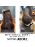 【完全美髪】カット＋美髪矯正＋髪質改善トリートメント 【METEO】
