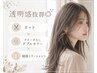【透明感抜群☆】カット×ブリーチなしダブルカラー×トリートメント
