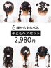 子どもヘアセット|結婚式参列・発表会・卒業式・花火大会などにおすすめ♪