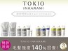 【平日10時~17時限定】透明感UP白髪染め+カット+TOKIO tr ￥10400→￥8500