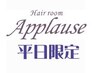 【平日限定】カット＋ルビオナカラー+コスメカール＋トリートメント￥11435