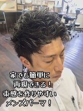 ミアロ 泉中央店(miaro) 及川和也【家でも簡単スタイリングの束感パーマ】