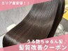 【カット+髪質改善+超音波ケア】