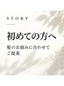 【ご新規様様限定】デザインカット＋シャンプー