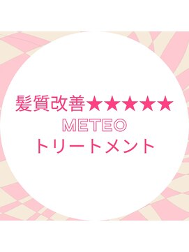 イエロー(Yellow) 最高峰◆髪質改善METEOトリートメント&リタッチカラー