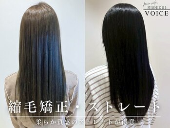 ニシオギ ヴォイス 西荻窪店(nishiogi voice)の写真/【湿気対策☆】うねり・広がりにお悩みの方へ！髪質改善×酸性ストレートでダメージレスに感動のツヤ髪 ♪