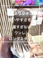 トレセッテ(tre sette)&nbsp;ワンレンロングスタイル