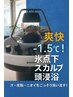 【メンズ限定】氷点下フローズン頭皮スパ×頭浸浴《-1℃の極冷スカルプケア》