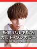 【板倉指名】カット+ワンカラー（ブリーチ無し）［メンズ/大通り］