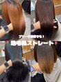 メゾンクペウ 梅田(Maison cope’u) 地毛風ストレート/ハイトーンストレート