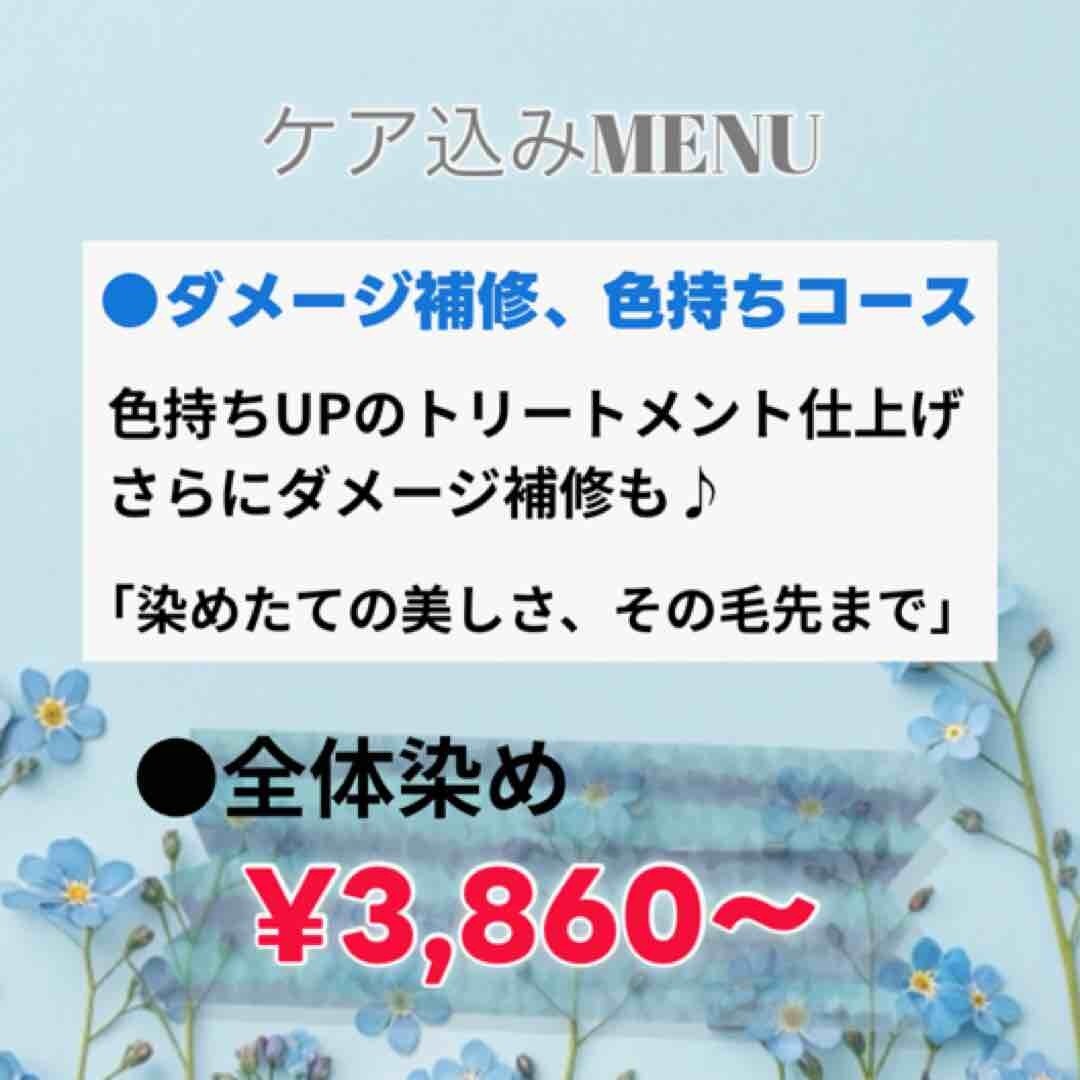 人気No.1スタッフイチオシ！全体染め＋色持ちUPトリートメント\3,860
