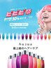 【ビビビ祭/商品購入用】Aujua シャンプー・TR・アウトバス 20,000円~