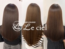 ヘアーラウンジルシェル(HAIR LOUNGE Le ciel)