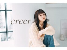 クレエ(creer)