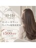 10・11月平日限定☆カット＋カラー＋プレミアム髪質改善TR＋次回500円OFF券付