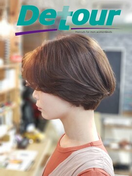 ディーター(Detour) ショート