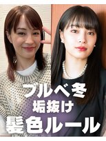 コンマ(,) ブルベ冬の人におすすめ◎垢抜け髪色4選