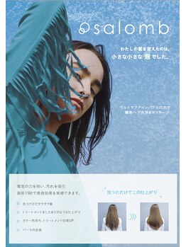 エイル(Aile)の写真/【魔法の泡で頭皮革命】洗うだけで素髪に戻る。至福のウルトラファインバブルで、かつてない艶と指通りへ