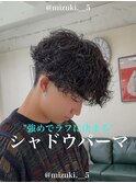 3ヶ月持つシャドウパーマ/大宮シャドウパーマ