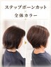 【宮崎平日限定】 ステップボーンカット×カラー(全体)16610→13200プチトリ