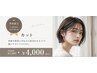 【新規カット】Jillの似合わせカット ¥4000