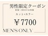 【メンズ限定】カット+透明感カラー　10450→7700