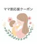 【ママさん応援】クオルシアカラー+メンテナンスカット＋ムコタTR