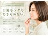 ↓【ここから下は白髪ケアに特化したメニューです】↓白髪ぼかし/脱白髪染め