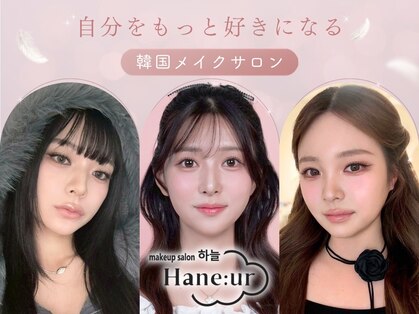 ハヌル 新大久保(Hane:ur)の写真
