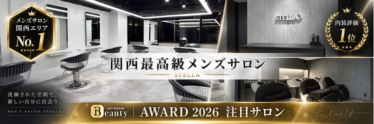 ステラ(STELLA)のサロンヘッダー