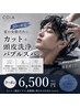 【10月限定｜夏に溜まった皮脂汚れに】カット＋頭皮洗浄バブルスパ[フェザー]
