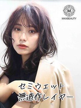マックスビューティーギンザ(MAXBEAUTY GINZA) セミウェット無造作レイヤー☆銀座/東京駅