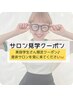 ☆美容学生就活クーポン☆【学生証必須♪】サロン見学＆トリートメント￥0！！