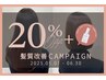 【5/6月限定】カット＋うるツヤ髪質改善ストレート《セラム付♪》 17,930円