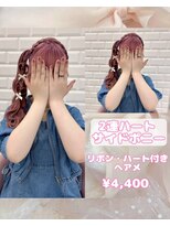 リルミー(Lilme) 2連ハートサイドポニー♪【ゆうき】