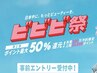 【ビビビ祭ポイント50%還元】カット+カラー+バイカルテTR+ホームケア付