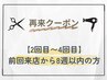 【2～4回目8週以内】ダブルカラー＋艶トリートメント￥19800→￥15840